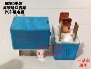 原装进口DENSO电装汽车小继电器12V丰田保险盒专用日本生产/保1月