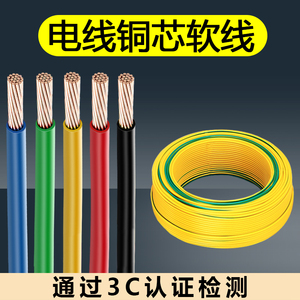 电线BVR国标家用家装0.5/0.75/1/1.5/2.5/4平方铜线铜芯单芯软线