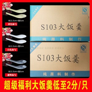 东福s103一次性塑料勺子白黄色大饭羹汤勺酒楼饭店甜品冰粥汤更