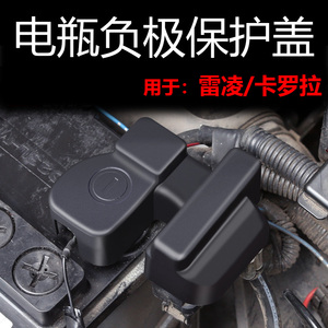 用于丰田卡罗拉雷凌威驰电瓶负极保护盖发动机电池防尘罩护套改装