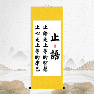 003人付款淘宝止语止心书法静禅佛办公室装饰字画装饰