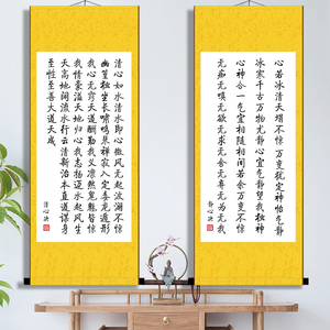 清心诀静心决道家书法卷轴挂画佛堂书房装饰字画玄关壁画中式定制