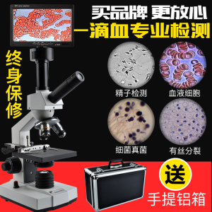 SAGA萨伽一滴血检测仪高倍光学电子生物显微镜专业版看血液细胞血脂螨虫细菌医学精子高清显示屏10000倍台式