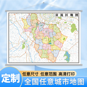 双流区地图1.1米可定制四川省成都市行政信息交通区域分布图新款