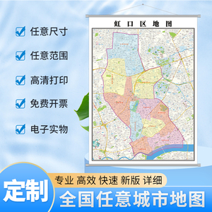 虹口区地图1.1米可定制上海市行政交通区划图新版办公及家用挂图