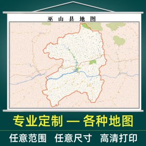 重庆市巫山县行政区划地图高清定制城市交通办公室挂图卫星影像