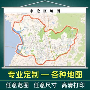 2022款青岛市李沧区地图全图交通行政家用办公室挂图装饰挂画定制