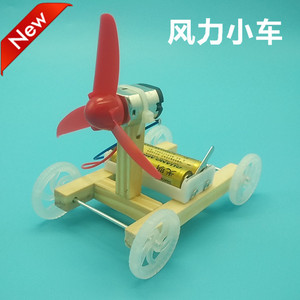 中小学生科学实验器材自制单翼电动风力小车科技小制作小发明材料