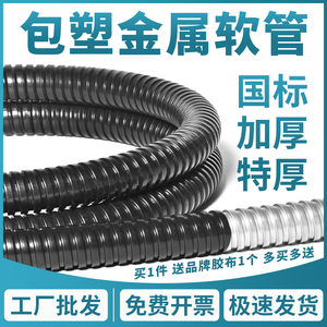 包塑金属软管国标塑料穿线管加厚蛇皮管电线电缆保护塑料波纹套管