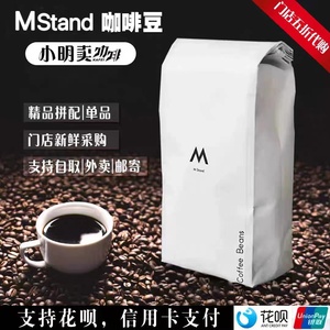 mstand意式拼配咖啡豆花魁肯尼亚曼特宁咖啡豆五折优惠代购M咖啡