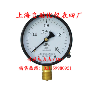 上自仪普通压力表Y-100 水压 气压 油压 真空 上海自动化仪表厂