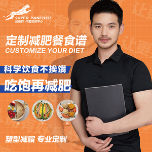 健身计划增肌私人订制健身教练减肥套餐21天减肥餐营养师减肥食谱