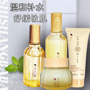 洋甘菊五件套装保湿滋润平衡水油舒缓暗沉学生护肤贝迪瑞品牌正品