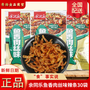 余同乐鱼香肉丝味辣条小零食包装素肉8090后童年儿时怀旧小吃