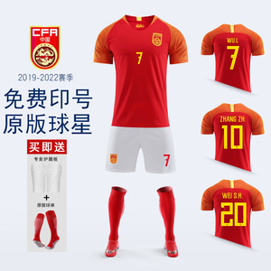 中国队足球服套装男定制2024武磊国家队足球服儿童印字中国足球衣
