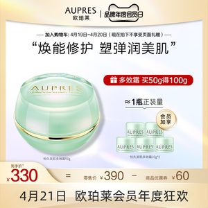 【抢先加购】欧珀莱恒久美肌多效霜舒缓面霜滋润保湿弹润修护乳霜