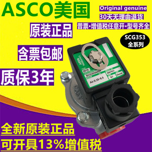 美国ASCO电磁脉冲阀SCG353A044*047*051*060 1.5 2.5寸直角3寸24V