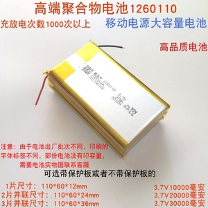 3.7V聚合物锂电池1260110 充电宝20000毫安移动电源电芯10000mAh