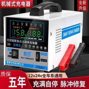 汽车电瓶充电器12v24v大功率全自动智能脉冲修复通用蓄电池充电机