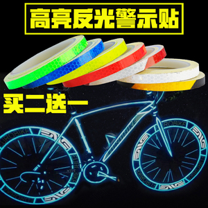 自行车反光贴平衡车贴纸荧光夜光贴单车反光条荧光车圈贴死飞