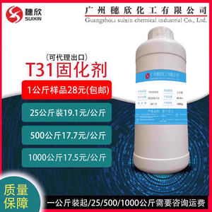 环氧固化剂T-31 环氧树脂 环氧地坪 固化剂 玻璃钢防腐固化剂厂家