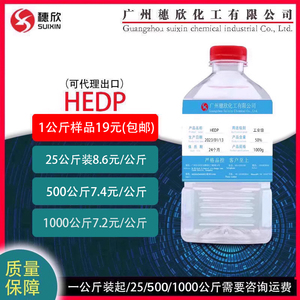 羟基亚乙基二膦酸 HEDP 阻垢缓蚀剂 专业除垢剂 1公斤起订