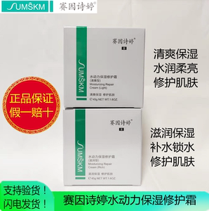 官网正品赛因诗婷二代水动力保湿修护霜清爽型滋润型补水锁水面霜