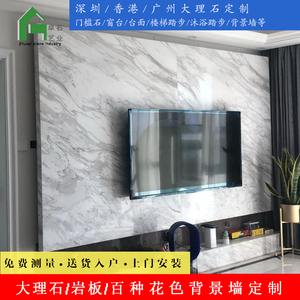 深圳天然大理石定做电视背景墙岩板台面科素板台面窗000Q9v