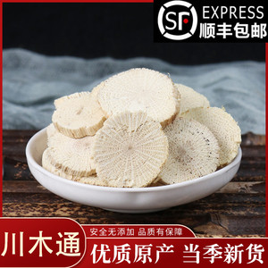 中药材正品新货天然川木通片关木通干山通草精选淮通粉50克