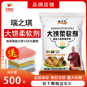 食品添加剂大饼柔软剂