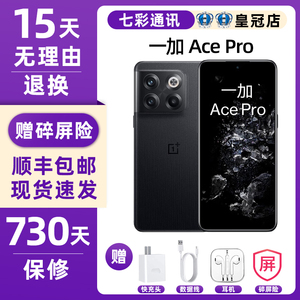 OnePlus/一加 Ace Pro  骁龙8+Gen1 超级闪充NFC 5G旗舰智能手机