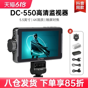 唯卓仕DC-550Pro单反相机监视器微单摄像机5.5英寸触屏高清4K视频 HDMI导演外接相机显示屏高亮摄影