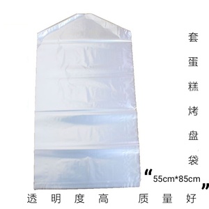 烘焙商用透明专用套烤盘袋蛋糕食品塑料袋55*85防尘袋防潮袋100只