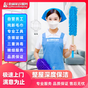 杭州专业深度保洁全屋清洁擦玻璃新房公司庭家政上门开荒保洁服务