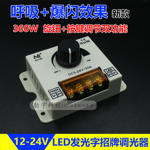 LED调光器单色灯条发光字招牌呼吸爆闪警示控制器亮度调节12-24V