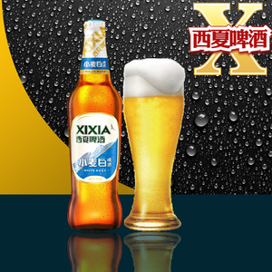 宁夏银川西夏啤酒小麦白精酿浑浊白啤12瓶嘉士伯旗下乌苏同厂12瓶