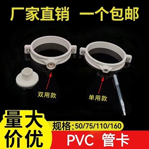 pvc管卡吊卡50 75 110排水管单双用管卡国标管夹墙卡固定墙上配件