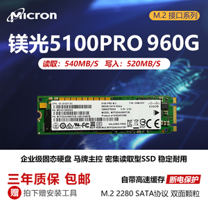 镁光5100pro 960g 480g m.2 ngff 2280 mlc固态硬盘m600 5100eco