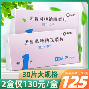 大规格30片】顺尔宁 孟鲁司特钠咀嚼片4mg*30片 儿童哮喘和预防长期