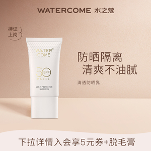 水之蔻防晒隔离