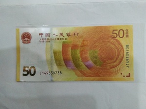尾8号好2018年人民币发行70周年纪念钞黄金钞尾8好号81.49元起