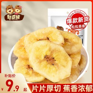 【憨豆熊-香蕉片400g】香蕉干果脯蜜饯水果脆片散装批发零食小吃