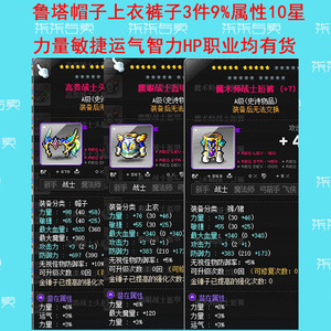 冒险岛鲁塔战士