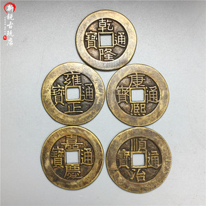手工复刻五帝钱母钱古币招财压门槛镇宅风水十品古钱币把玩收藏