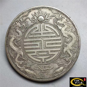 银元银币收藏光绪元宝七千二分广东双龙寿字币银元银币厂家直销