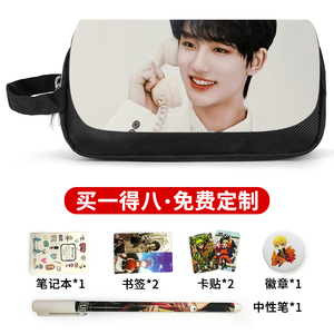 丁程鑫文具