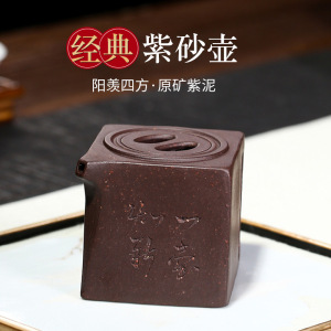 宜兴紫砂壶名家高炳权纯手工原矿紫砂壶刻绘阳羡四方茶壶精品240c