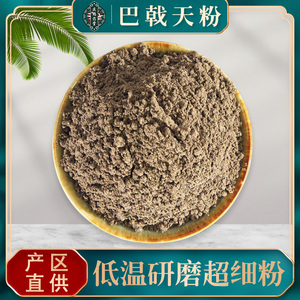 巴戟天粉中药材野生特级500g正品男性泡水酒非淫羊藿肉苁蓉锁阳粉