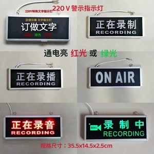 正在录制中指示灯录播中录音中直播onair警示工作中状态提示灯牌