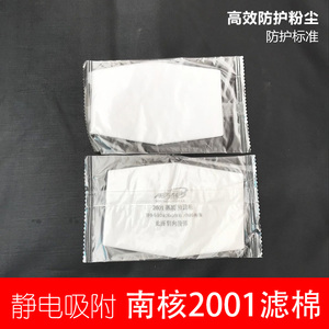 南核2001过滤棉芯纸打磨粉尘颗粒物虑棉218 618防尘劳保滤片